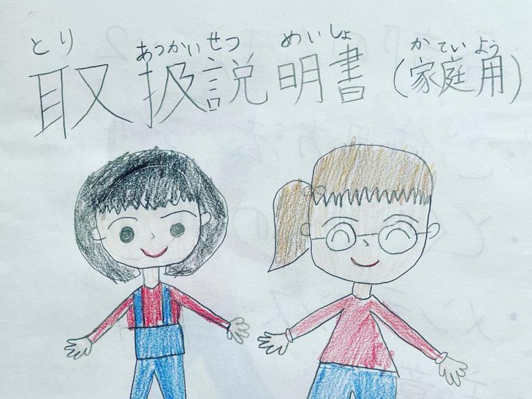 夏休みの自由研究『ママの取扱説明書』　内容に「めちゃワロタ」「最後で泣いた」