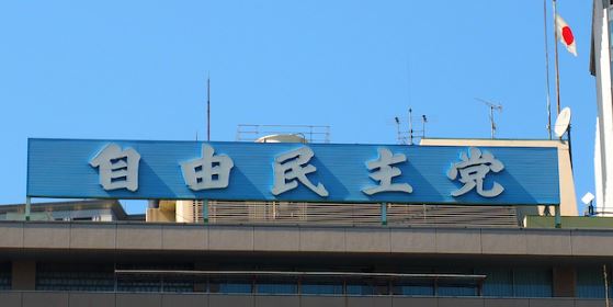 自民党内から異論相次ぐ… 消費減税「政権を失う」→ 国民「なんで公約を守ったら政権を失うの？もしかして有権者をナメてますか」